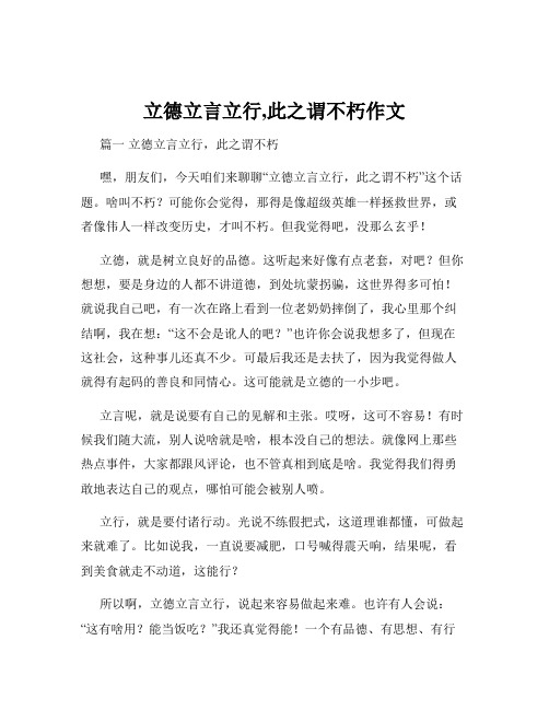 立德立言立行,此之谓不朽作文