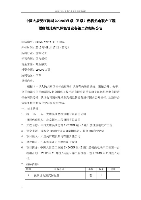 中国大唐吴江汾湖2200MW级(E级)燃机热电联产工程