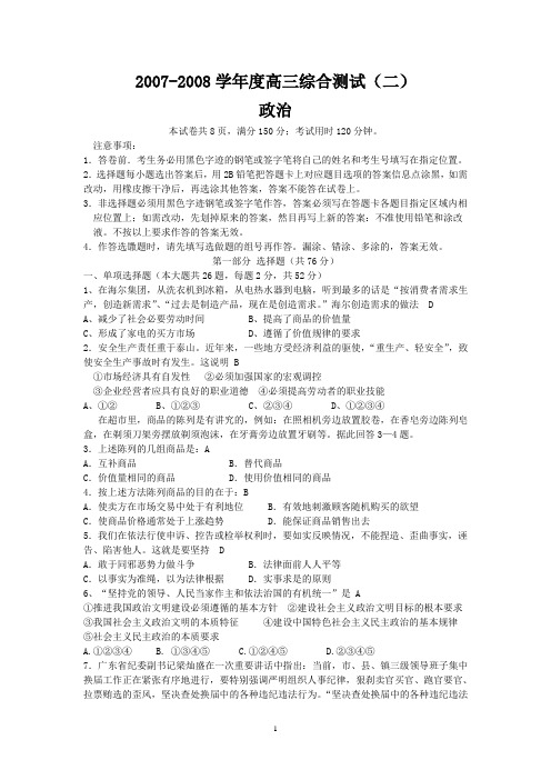 华附2007-2008学年高三综合测试(二)(政治)