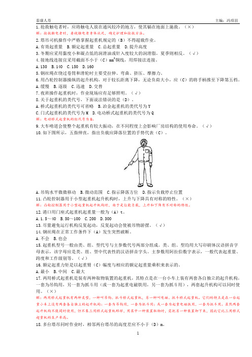 起重机司机模拟试题解(3)