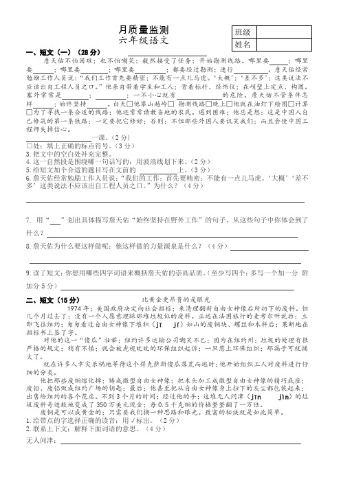 六年级语文11月六年级语文月考试卷