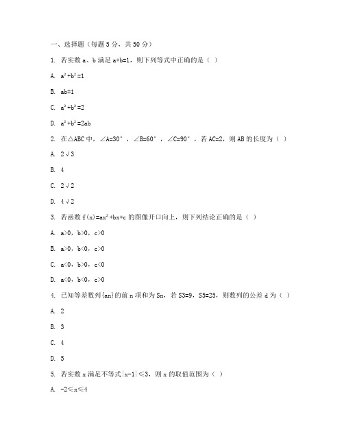 人教版初三数学难点的试卷