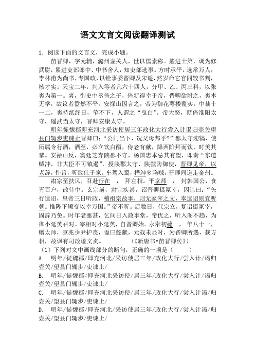 高中文言文阅读翻译题及标准译文答案