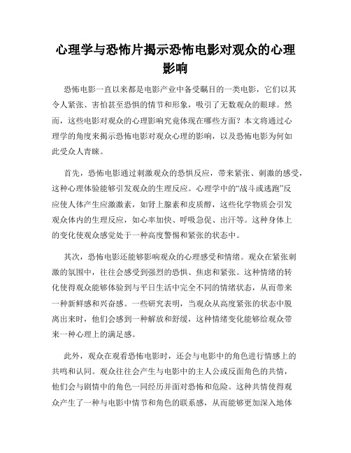 心理学与恐怖片揭示恐怖电影对观众的心理影响