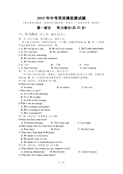 2015年中考英语模拟测试题及答案(含听力材料)