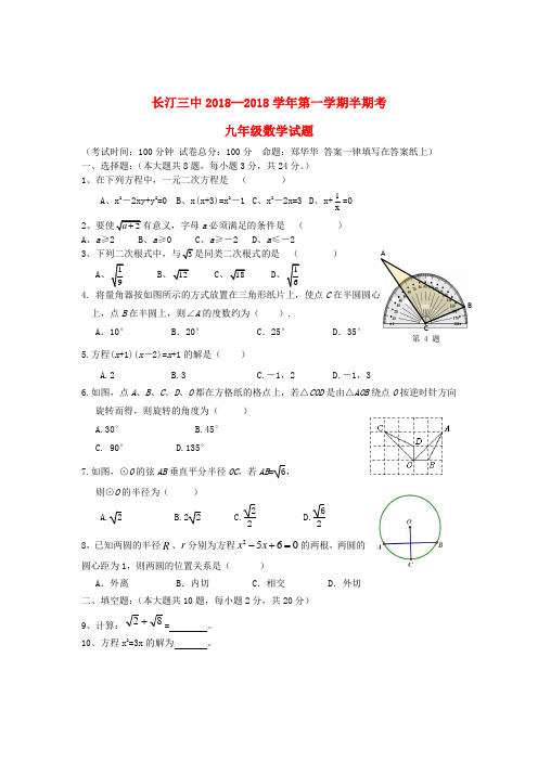 最新-福建省龙岩市长汀县2018学年九年级数学上学期半