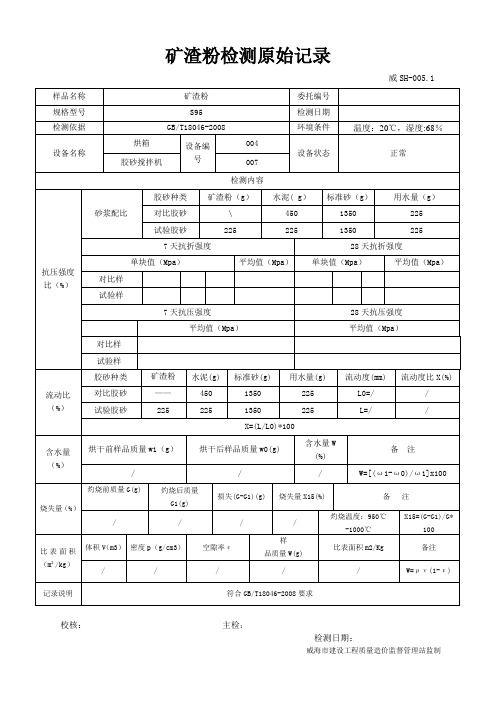 矿粉原始记录