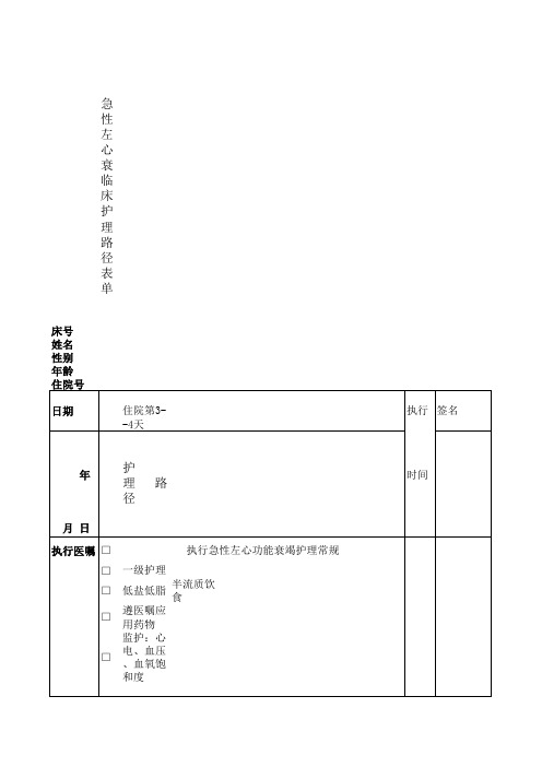 心衰临床路径表单3