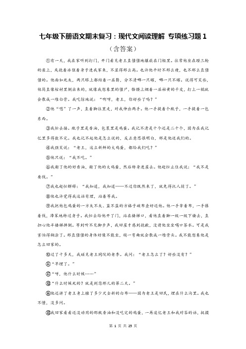 七年级下册语文期末复习：现代文阅读理解 专项练习题1(部编版,含答案)