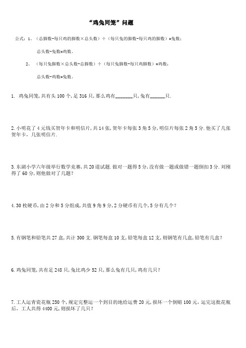 四年级鸡兔同笼