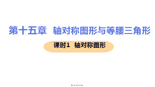 新沪科版八年级上册初中数学 15-2 线段的垂直平分线 教学课件