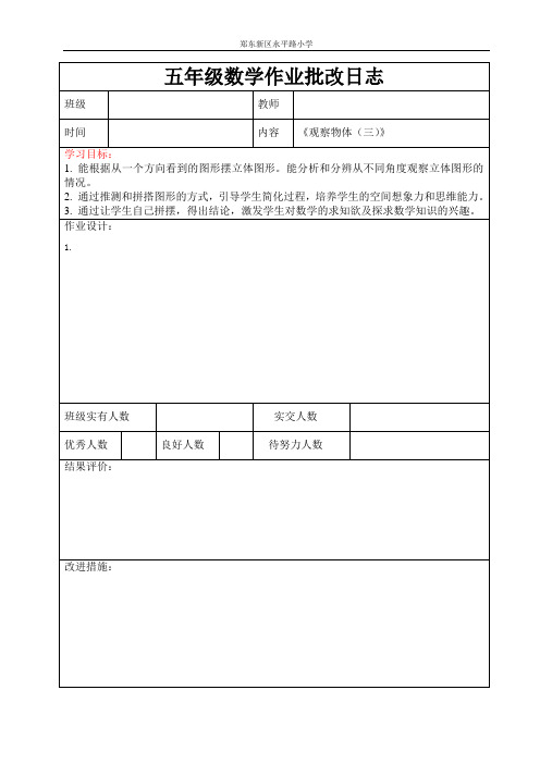 五年级数学作业批改日志