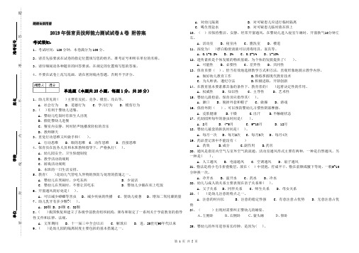 2019年保育员技师能力测试试卷A卷 附答案