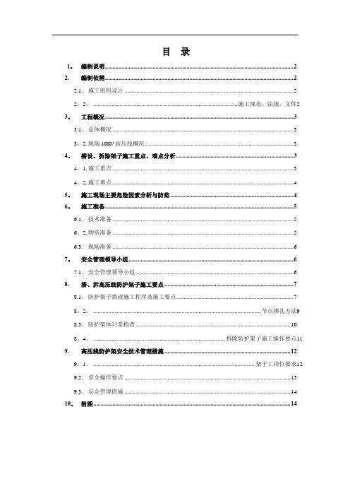 10kv高压线防护施工方案-杉木杆
