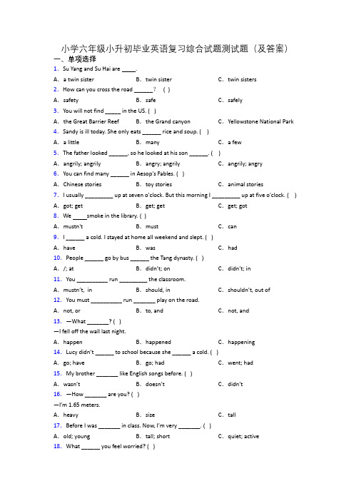 小学六年级小升初毕业英语复习综合试题测试题(及答案)