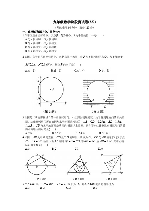 苏科版九年级上《2.5直线与圆的位置关系》同步测试卷(含答案)