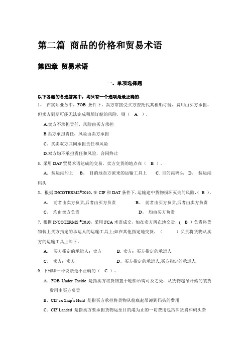 国贸实务习题1-32