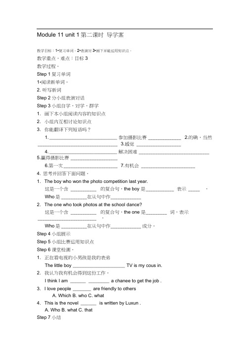 Module11unit1第二课时导学案