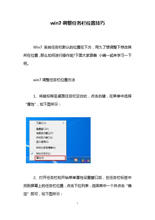 win7调整任务栏位置技巧