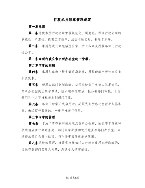 行政机关印章管理规定（3篇）