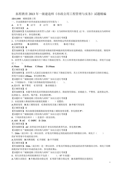2013年一级市政工程试题精编及答案解析