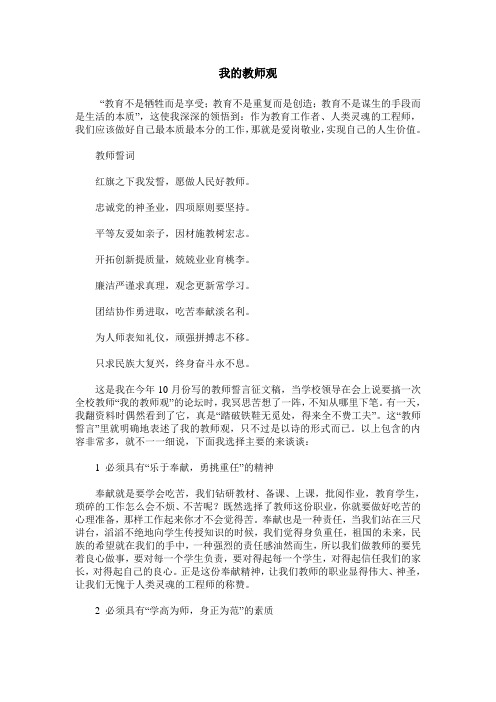 我的教师观