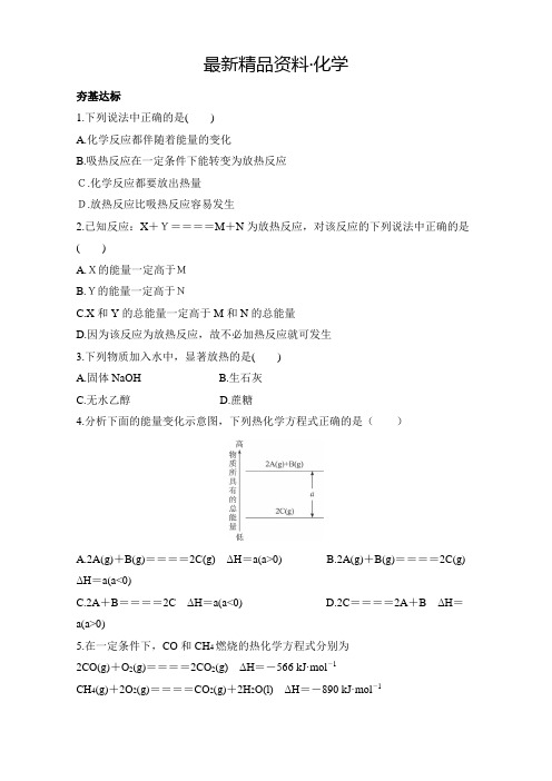 (最新)苏教版化学必修2-第二单元化学反应中的热量 习题 Word版含解析