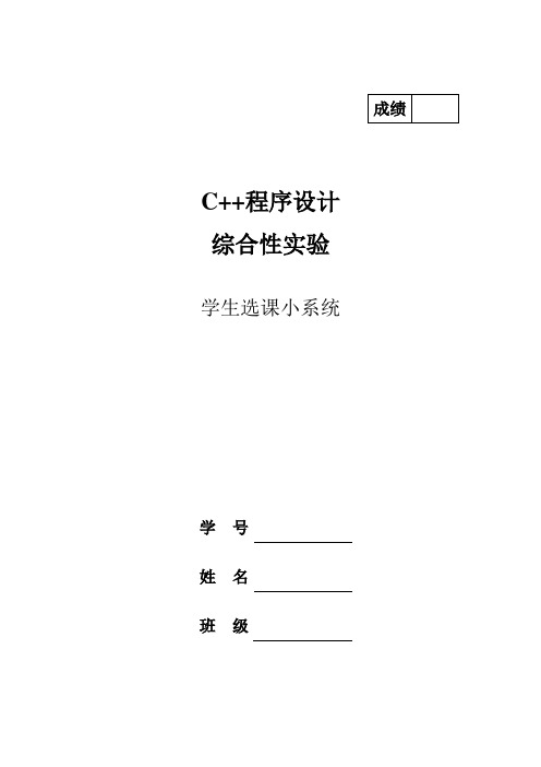 C++程序设计- 综合性实验任务书 + 格式模板