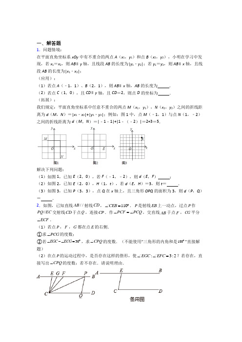 （完整版）初一下学期期末压轴题数学试题