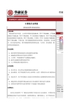 20161031-华融证券-计算机行业周报