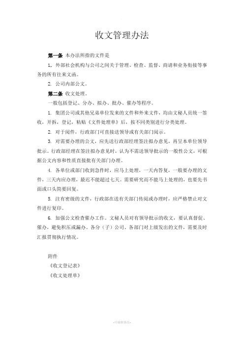 企业行政管理制度大全(附表格)