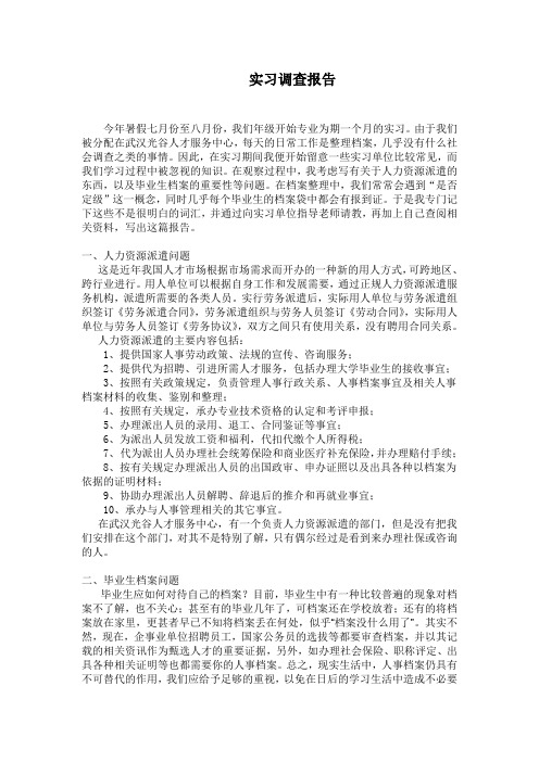 关于报到证的一些问题