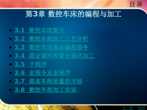 第三章数控车床的编程与加工.
