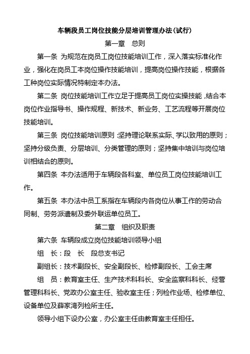 员工岗位技能分级培训管理办法