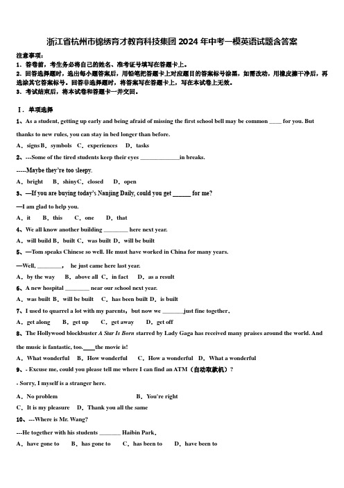 浙江省杭州市锦绣育才教育科技集团2024年中考一模英语试题含答案