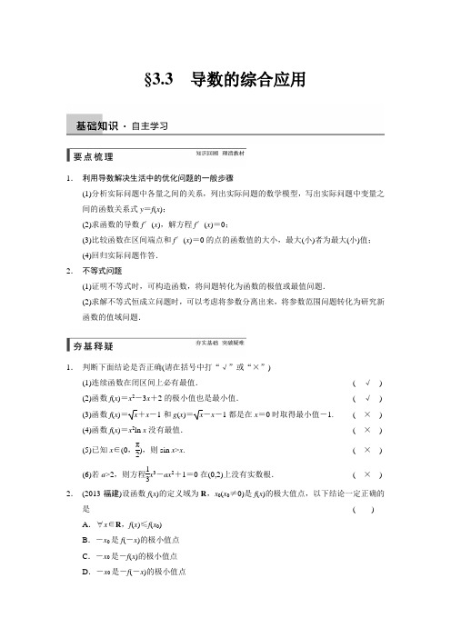 2015步步高理科数学3.3