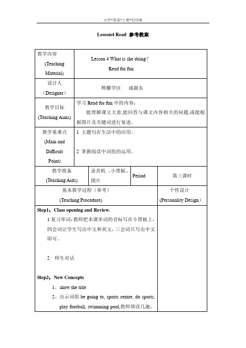 科普版-英语-五年级上册-Lesson1 Read教案