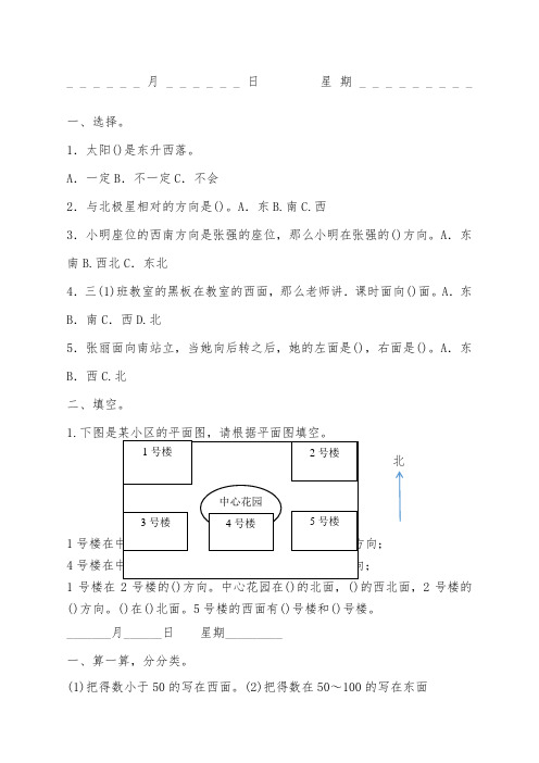 人教版三年级数学下册每日一练