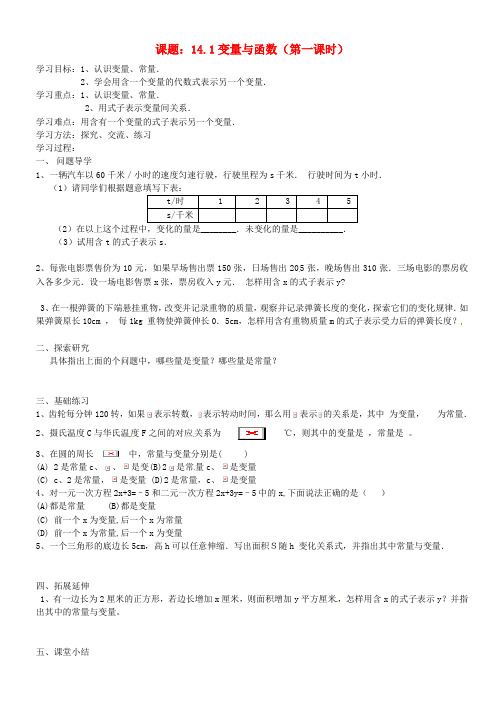 初中数学142一次函数 学案(人教版八年级上册) (1)