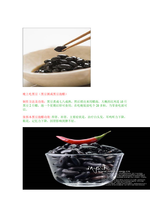 黑豆的好处