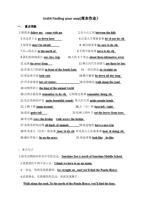 牛津译林版英语七年级下册7B unit4 周末作业(答案不全)