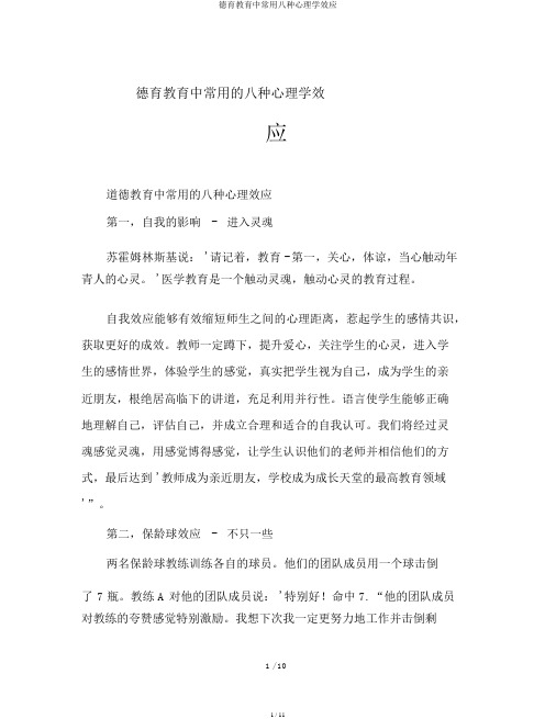 德育教育中常用八种心理学效应