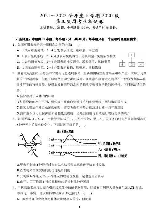 湖北省沙市中学2021-2022学年高二上学期12月双周练(月考)生物试题