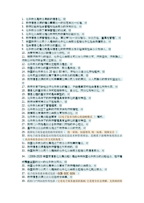 电子政务形考作业答案-国家开放大学2022年1月期末考试复习资料-行政本科复习资料7108电子政务