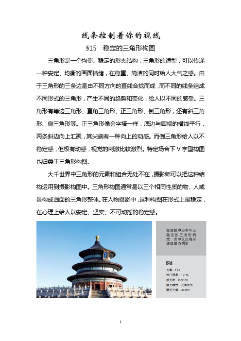 摄影构图：线条控制着你的视线(15)——稳定的三角形构图