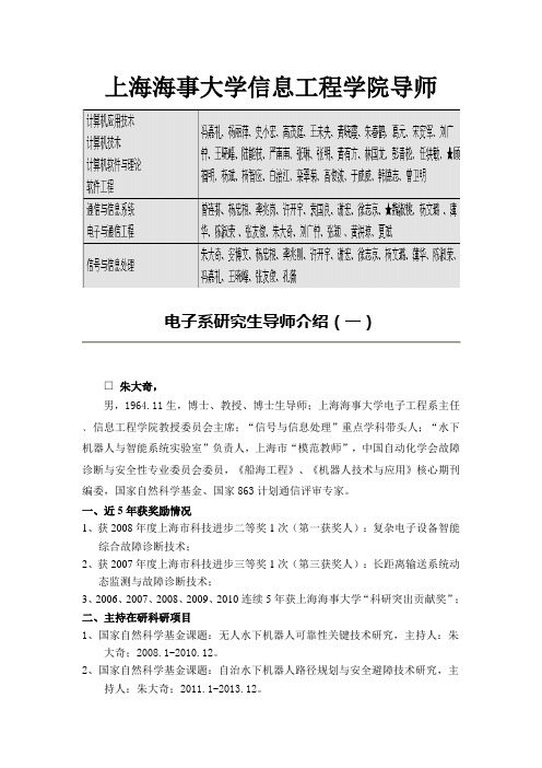 上海海事大学电子系研究生导师介绍(吐血推荐,转载)