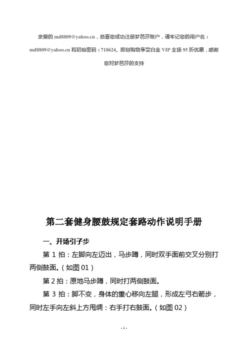 第二套健身腰鼓规定套路动作说明手册