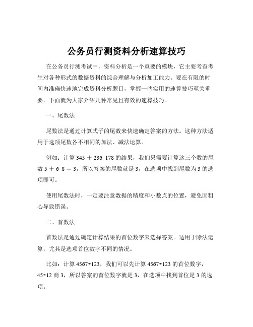 公务员行测资料分析速算技巧