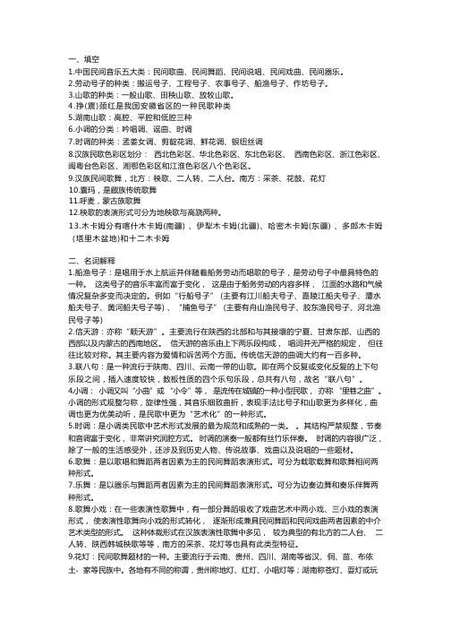 中国民族音乐概论考试考点