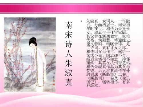 南宋诗人朱淑真女词人